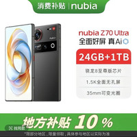 移动专享：努比亚 Z70Ultra1.5k全面屏 屏下影像旗舰 AI大模型
