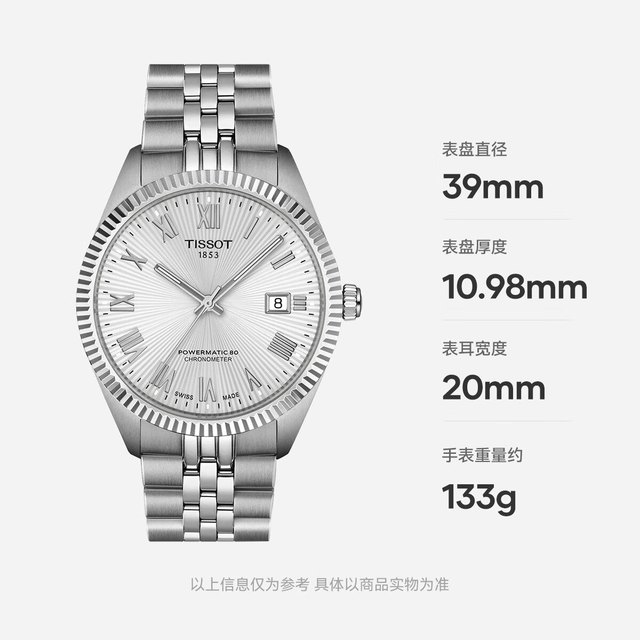 TISSOT 宝环系列男表 瑞士机械男士钢带腕表商务表圣诞