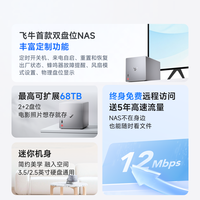 飞牛 手机扩容相册备份 家庭网络存储