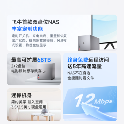 飞牛 手机扩容相册备份 家庭网络存储