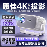 移动端、京东百亿补贴：康佳 投影仪家用投影机办公家庭影院4k超高清白天商用便携式宿舍投影机卧室客厅投影一体机