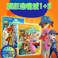 《疯狂动物城1+2》迪士尼双语故事书