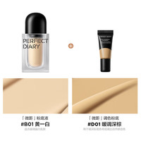 完美日记微距粉底液B01+调色粉底D01锁妆不暗沉无粉感女友 【调深修容粉底】 B01黄一白+D01