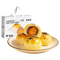熊治新中式蛋黄酥蛋卷坚果芙手提礼盒装中式糕点 4拼蛋黄酥礼盒1010g