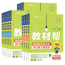 《教学帮·小学语文》（套装共12册）