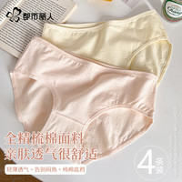 都市丽人 COSMO LADY内裤女7A全棉抑菌底档25女士内裤中腰包臀透气舒适少女短裤 A组：白色+粉色+黄色+紫色 4条 M ：80-100斤