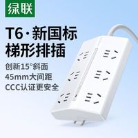绿联 T6桌面充电站USB排插氮化镓20W快充USB插座插排拖线板接线板多功能桌面拓展家用宿舍办公