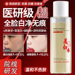 奢艳 美白水300ml 柔肤水爽肤水美白祛斑补水保湿提亮肤色生日礼物  紧致美白水1瓶 300ml