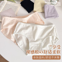 都市丽人 内裤女7A全棉抑菌底档4条