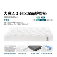 LINSY/林氏家居 分区护脊 弹簧床垫 大白垫2.0|双面睡分区护脊|22cm【快递速达】 20-25cm(含) 150*200cm 偏硬