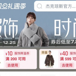 服饰时尚降温券