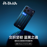 PITAKA【国际米兰授权】适用苹果iPhone17ProMax手机壳相机按键全包16pro凯夫拉磁吸保护套 蓝黑球衣 iPhone 17 Pro Max 蓝黑球衣