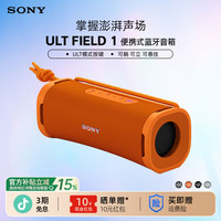 索尼 ULT FIELD 1 重低音蓝牙音箱便携式无线音响