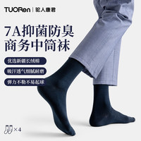 驼人康君 TUORen驼人 男款7A级抑菌商务中筒纯棉袜 5双