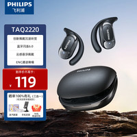 飞利浦 骨传导蓝牙耳机 TAQ2120  黑色