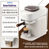 移动端：飞利浦 换新补贴飞利浦咖啡机家用全自动现磨研磨一体意式小型Baristina
