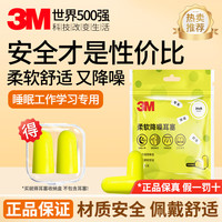 3M 隔音耳塞耳罩防噪音舒适降噪学习工作宿舍专用神器 特惠装：进口耳塞不赠收纳盒