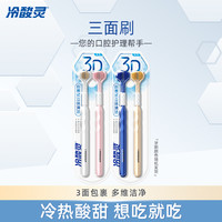 冷酸灵 立体包裹清洁三面牙刷 更深层清洁护牙