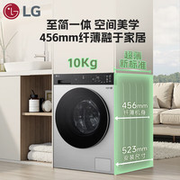 LG 10Kg觅境系列全自动滚筒洗衣机 超薄456mm全嵌设计 觅境系列银系FY10EK2E