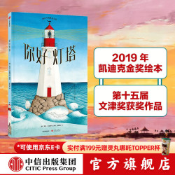 《你好灯塔》（精装）