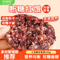 优福臻稻 即食七色糙米饭团 速食主食  100g*10袋