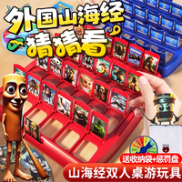 兰酷帕外国美国ai山海经猜猜我是谁玩具儿童桌游卡牌对战男女孩圣诞