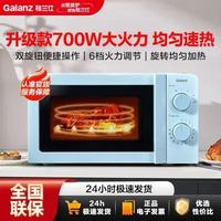 百亿补贴：Galanz 家用迷你转盘式加热机械式双旋钮操作多功能微波炉V7