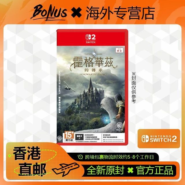 任天堂 Switch NS2 游戏 哈利波特 霍格沃兹遗产  港版中文