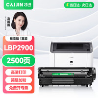 才进 适用佳能LBP2900专用硒鼓2900黑白激光打印机墨盒canon LBP2900+专用