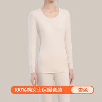 GRACE/洁丽雅 纯棉 女士保暖内衣套装 杏色 2XL