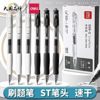 移动端、京东百亿补贴：得力 臻顺滑升级款速干ST头按动笔ins黑色0.5速干考试刷题笔S08-G黑白色软胶护套热门商品 1支笔