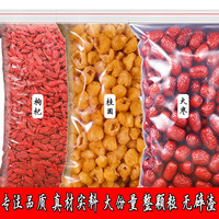 桂圆大红枣枸杞茶大份量组合泡水煲汤枣气血女神养颜花茶 枸杞500克