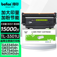 得印 TL-3301U粉盒 适用立思辰GB3341DN墨盒 MA3340DN GA3340DN 华讯方舟HS1381黑白激光打印机硒鼓碳粉盒