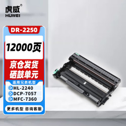 虎威 DR2250硒鼓适用兄弟MFC7360打印机7060D 7470 7057 HL2240D FAX2890 7290 2990 7860dn 2215鼓架硒鼓单元