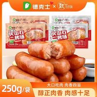 德克士 火山石烤肠 2袋 双拼