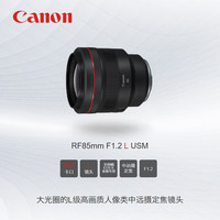 Canon/佳能 全画幅 定焦镜头