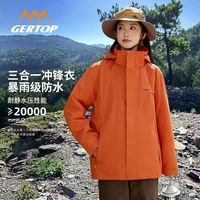 德意志山峰 山峰户外冲锋衣女2025新款三合一外套男防风防暴雨登山服