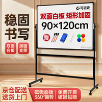 紫薇星 90*120cm黑色支架式白板办公儿童家用教学画板写字板移动小黑板可擦写双面磁性看板立式展示板会议