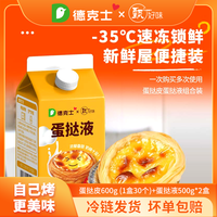 德克士 蛋挞皮蛋挞液组合 1盒蛋挞皮+2盒蛋挞液