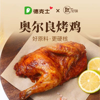 德克士 奥尔良烤鸡 300g*2袋