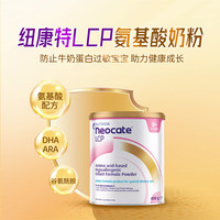 纽康特（Neocate）氨基酸奶粉完全水解无乳糖防过敏腹泻无敏配方牛奶蛋白婴幼儿奶粉 【LCP】澳版纽康特1段400g 6罐装