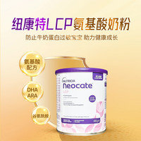 纽康特（Neocate）氨基酸奶粉完全水解无乳糖防过敏腹泻无敏配方牛奶蛋白婴幼儿奶粉 【荷兰版】1段LCP氨基酸配方400g 1罐装