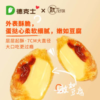 德克士蛋挞皮蛋挞液套餐组合家用 儿童蛋挞0反式脂肪酸 半成品烘焙 1盒蛋挞皮+2盒蛋挞液