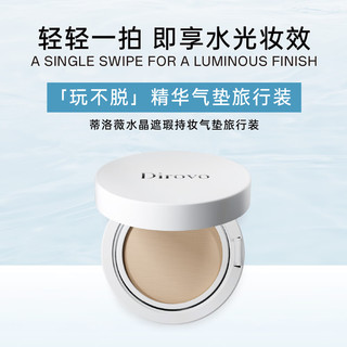  DIROVO/蒂洛薇 遮瑕控油保湿持久 气垫BB霜  象牙白 4.5g