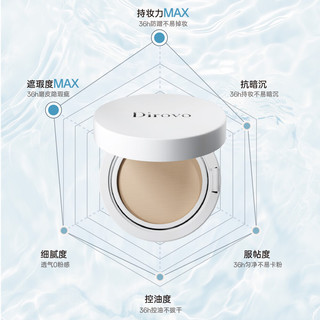  DIROVO/蒂洛薇 遮瑕控油保湿持久 气垫BB霜  象牙白 4.5g