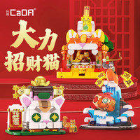 咔搭（CaDA）积木拼装玩具大力招财猫创意潮流潮玩卡通摆件成人儿童男女孩 新年招财(3款套装)