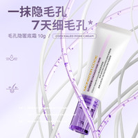  MONSTER CODE/野兽代码 控油妆前 毛孔隐形霜  0.8g*2
