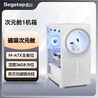  Segotep/鑫谷 支持360水冷位 机箱