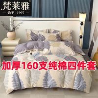 160支加厚纯棉磨毛四件套100棉加厚套件纯棉磨毛四件套床单款