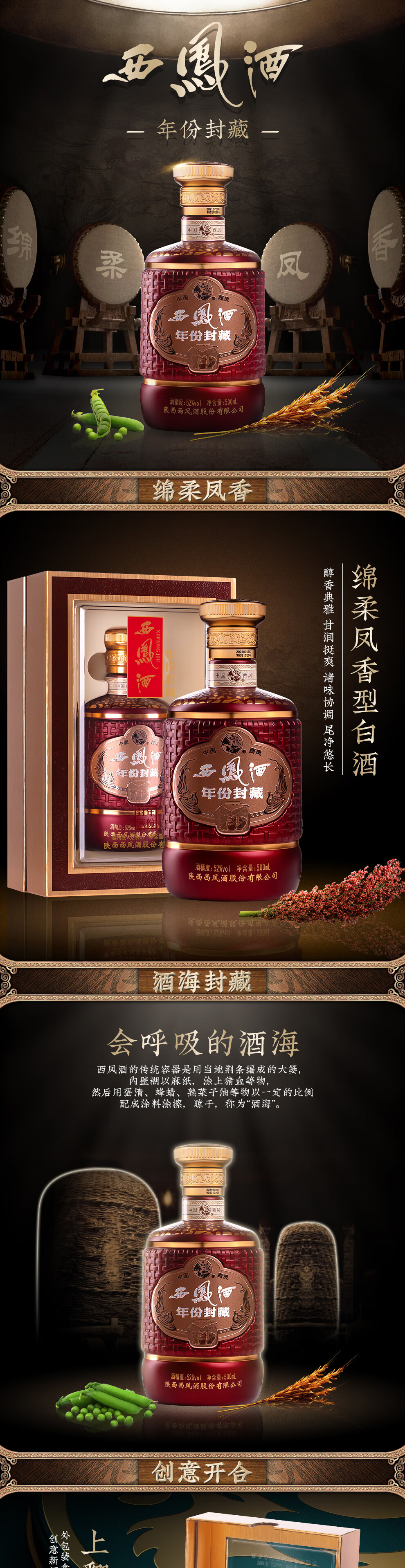 西凤酒年份封藏藏品52%vol 凤香型白酒500ml*2瓶双支装【报价价格评测